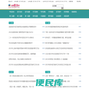大鹏语文网