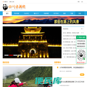 四川旅游网