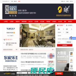 香瑞东家乐装饰