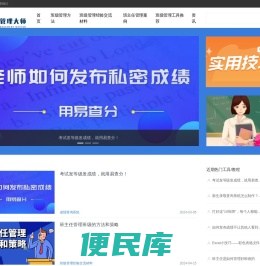 班级管理方法