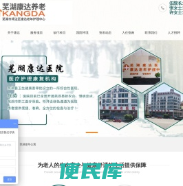 芜湖养老院