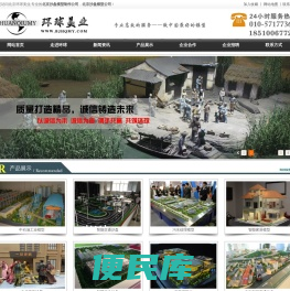 <font color='#ff7200'>北京模型公司</font>,北京沙盘公司,北京环球美业科技发展有限公司