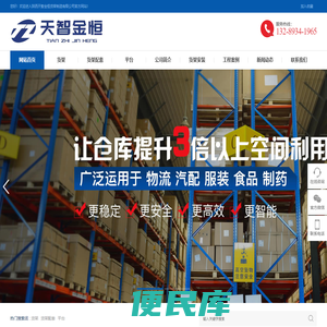 陕西天智金恒货架制造有限公司