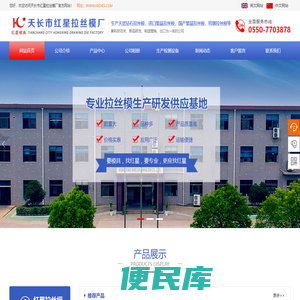 天长市红星拉丝模厂