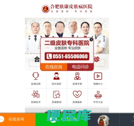 合肥肤康皮肤病医院