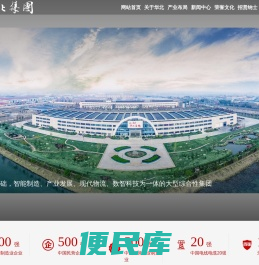 华北集团