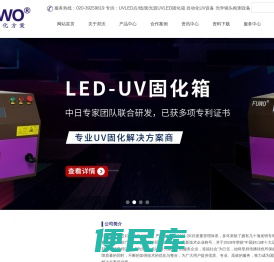 UV固化设备