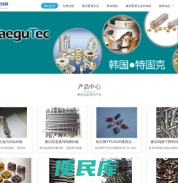 青岛硬质合金商务网