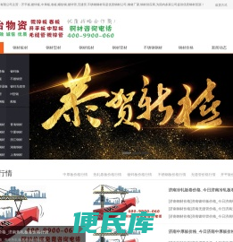 钢材厂家