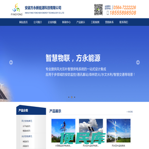 风光互补监控/风光互补通讯基站/太阳能监控供电系统