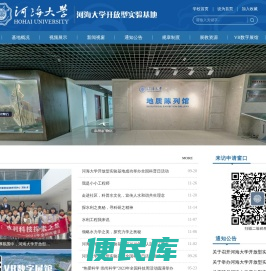 河海大学开放型实验基地