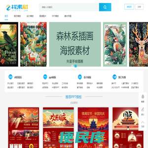 找素材