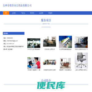 台州市铭芬办公用品有限公司