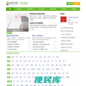 工作总结