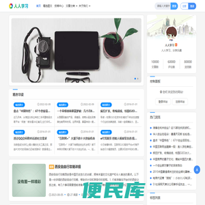 人人学习