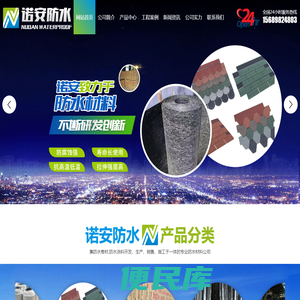 山东诺安防水材料有限公司