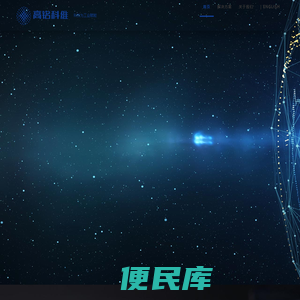 高铭科维