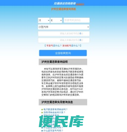 （手机版）泸州交通违章查询