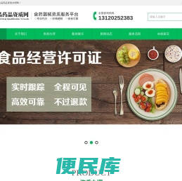 北京食品经营许可证资质网