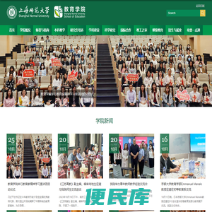 上海师范大学教育学院