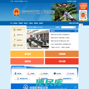 吉安市青原区人民检察院
