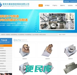 东莞市广度精密模具有限公司
