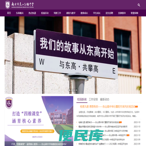 南京市东山高级中学