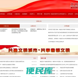 梅县区文明网