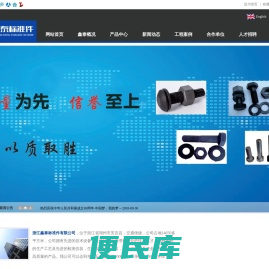 浙江鑫泰标准件有限公司