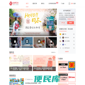 哈啰日本