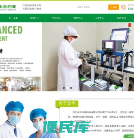 河北金丰动物药业有限公司