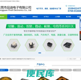 微型拨动开关