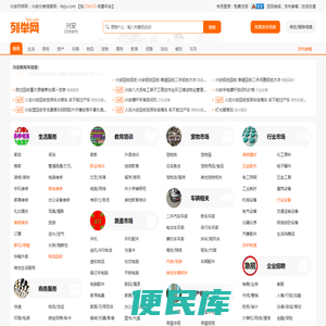 兴安列举网