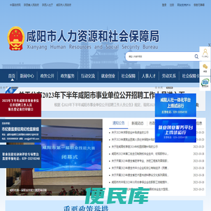 咸阳人力资源和社会保障网