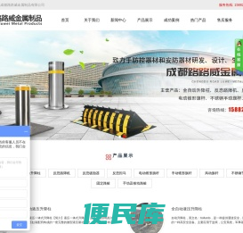 成都路路威金属制品有限公司