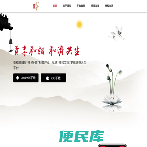 贡和堂