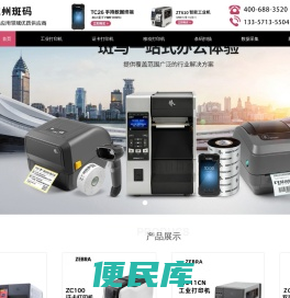杭州斑码办公用品有限公司