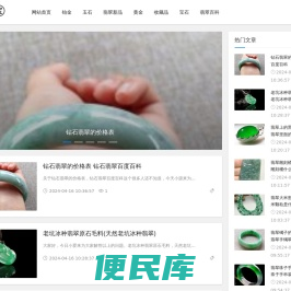 上品珠宝