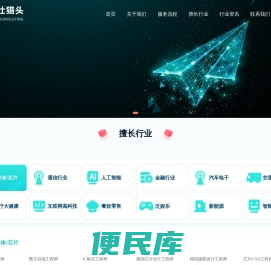 聚仕猎头