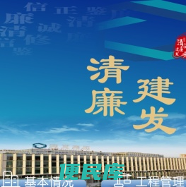 清廉建发