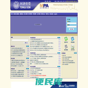 公共管理硕士网站
