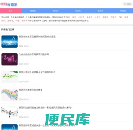 自媒体收藏家