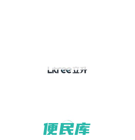 立升官网「Litree」