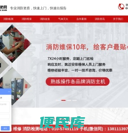 唐龙消防安全,北京消防维保,北京消防检测,消防维保公司,消防检测公司,唐龙消防网专业消防维保和消防检测公司,联系电话01057491119！唐龙消防网