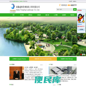 安徽通林绿化景观有限公司