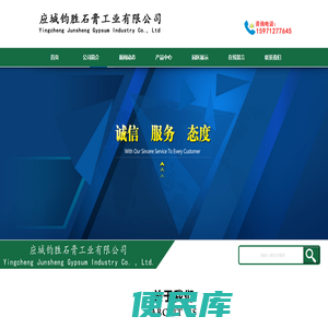 应城钧胜石膏工业有限公司