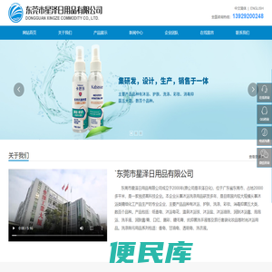 东莞市星泽日用品有限公司