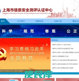 上海市信息安全测评认证中心