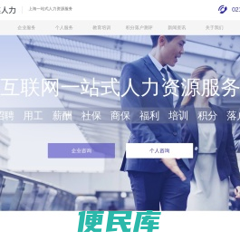 上海人事代理外包
