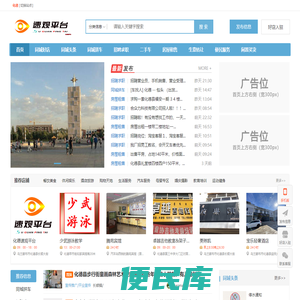 化德速观信息平台